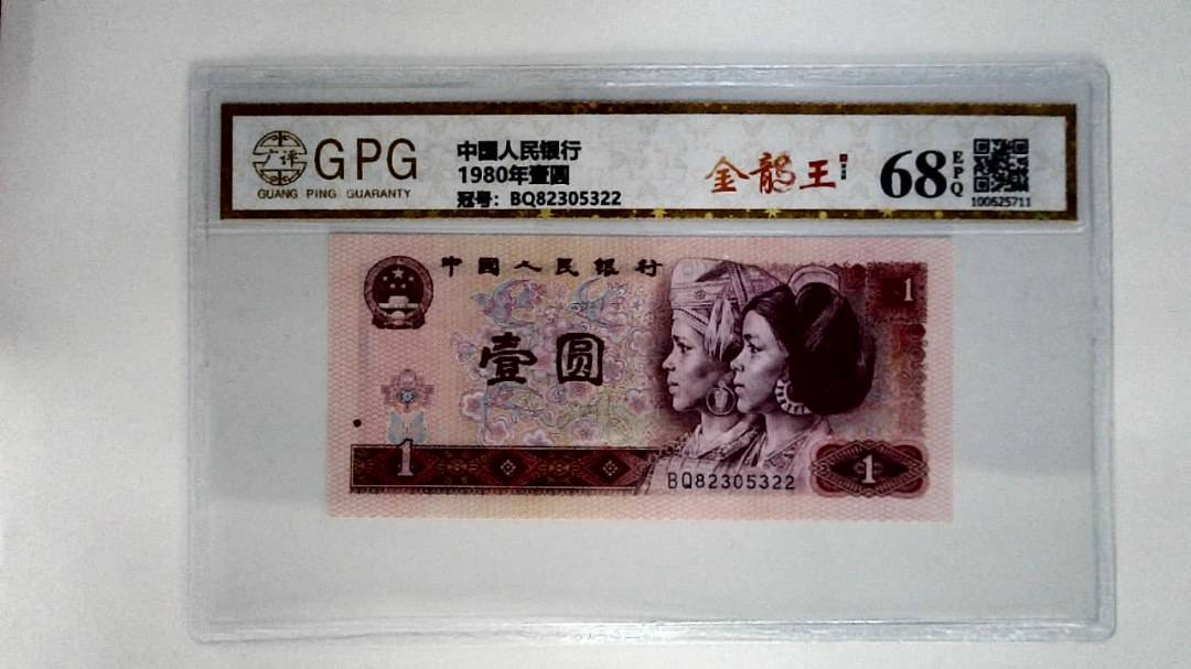 1980年壹圆