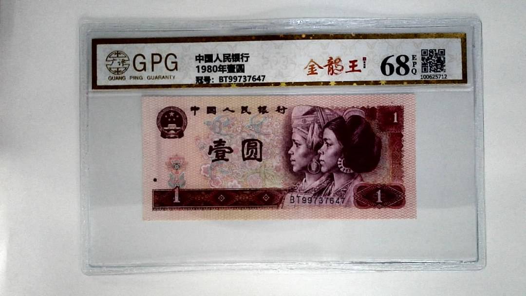 1980年壹圆