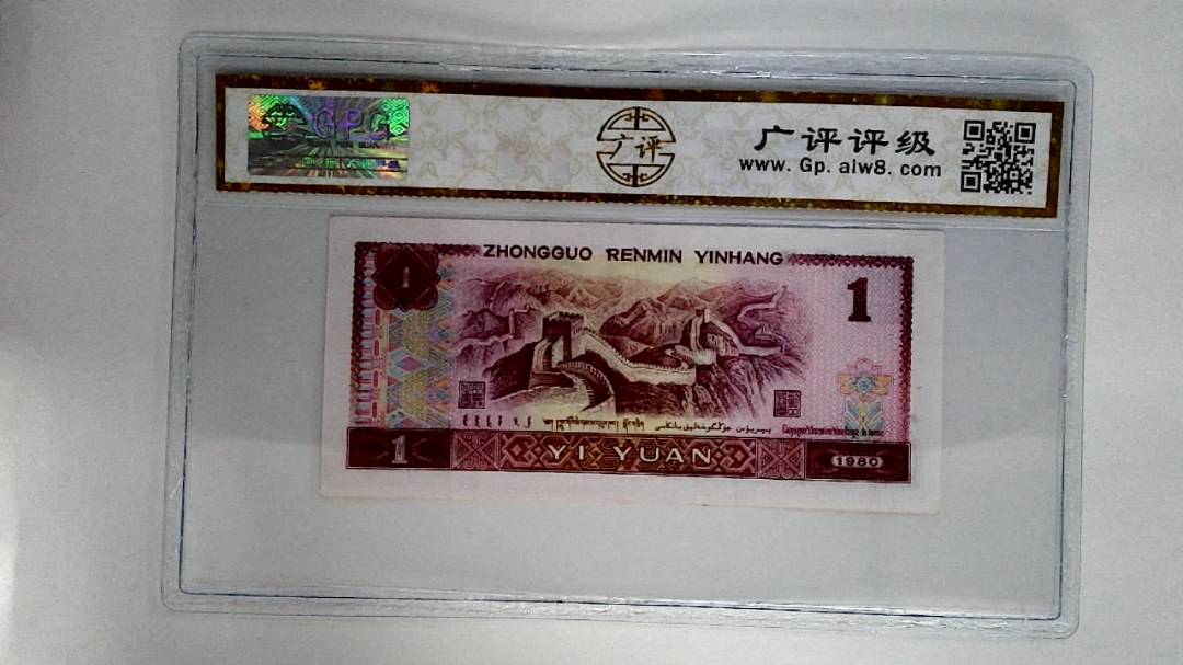 1980年壹圆