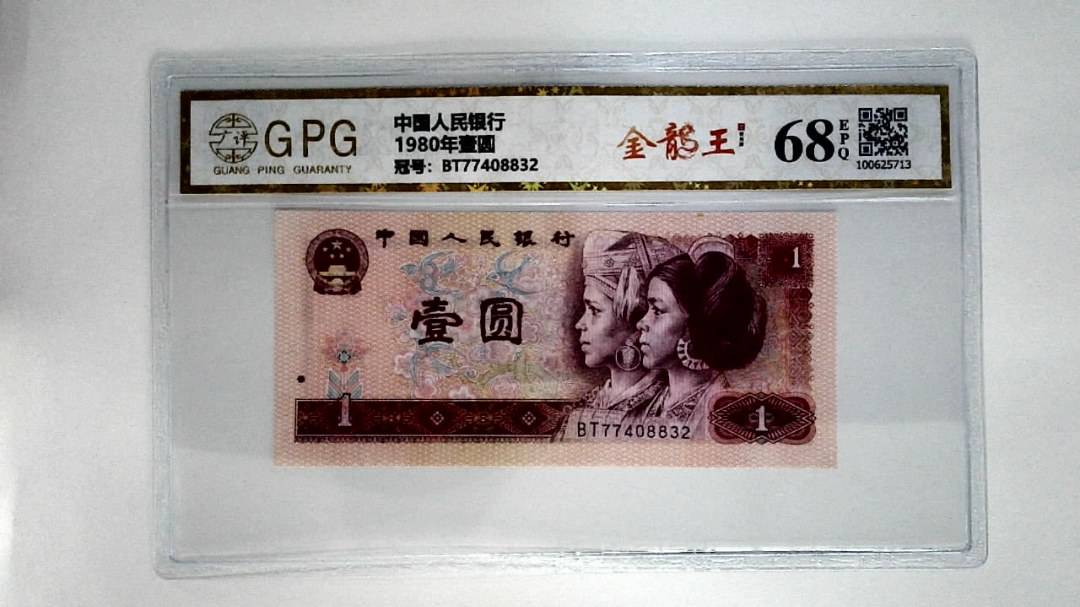 1980年壹圆