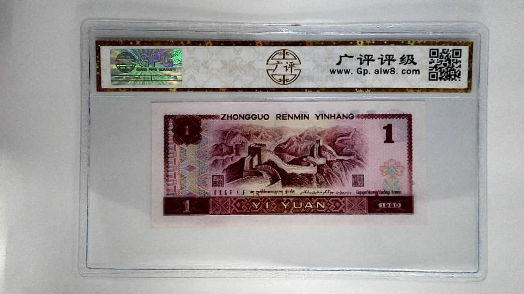 1980年壹圆