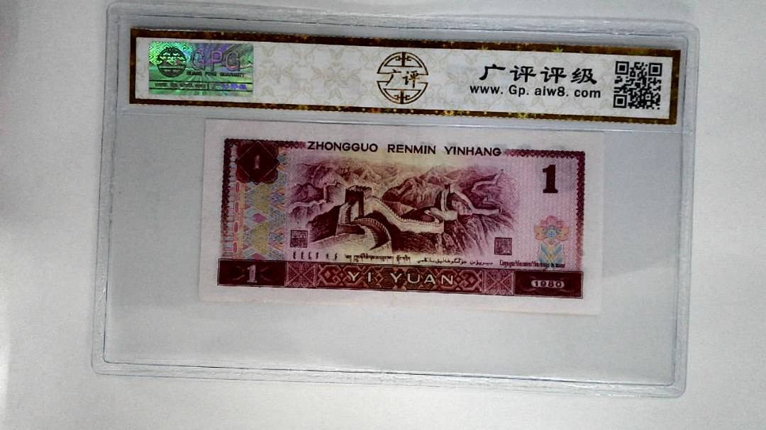 1980年壹圆