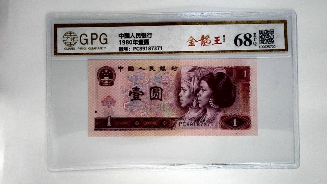 1980年壹圆