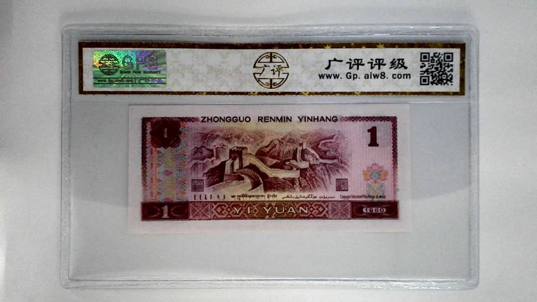1980年壹圆