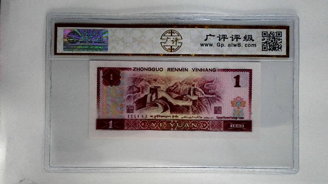 1980年壹圆