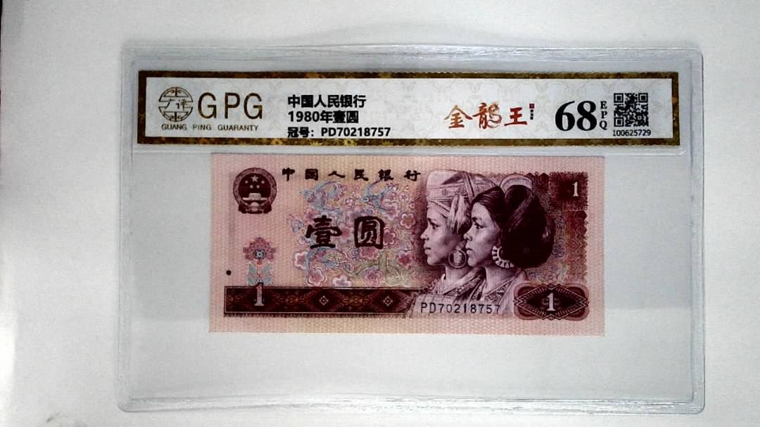 1980年壹圆