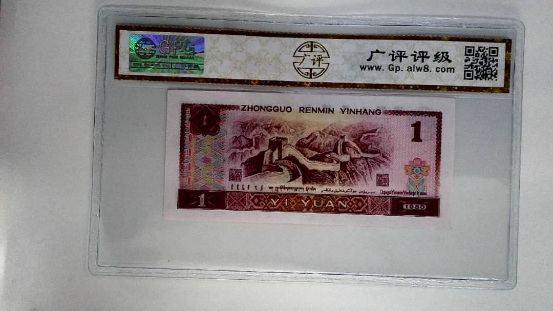 1980年壹圆