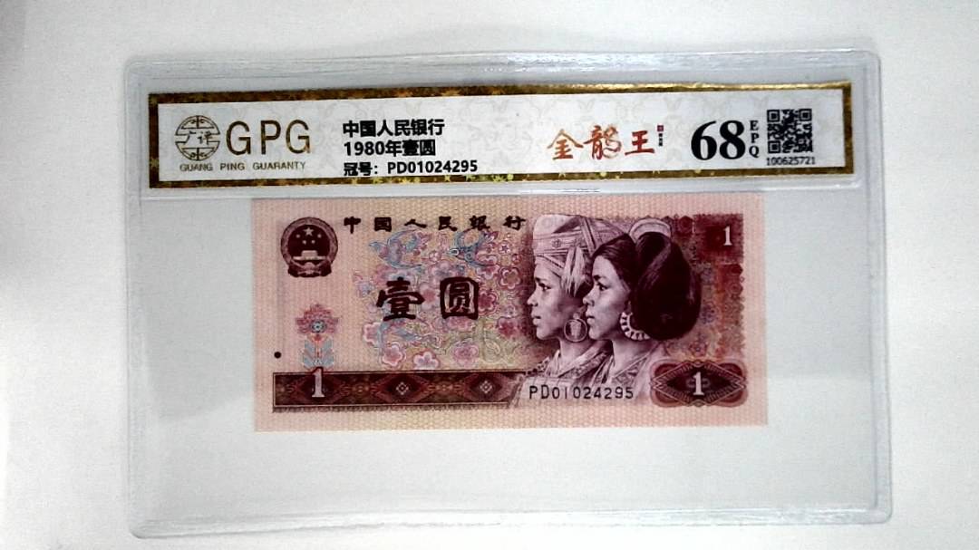 1980年壹圆