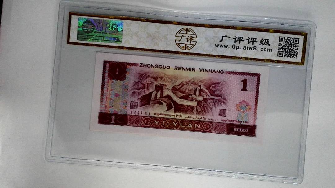 1980年壹圆