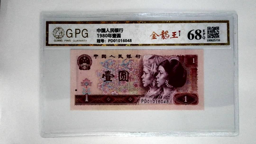 1980年壹圆