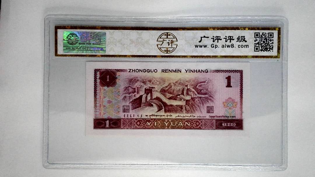 1980年壹圆