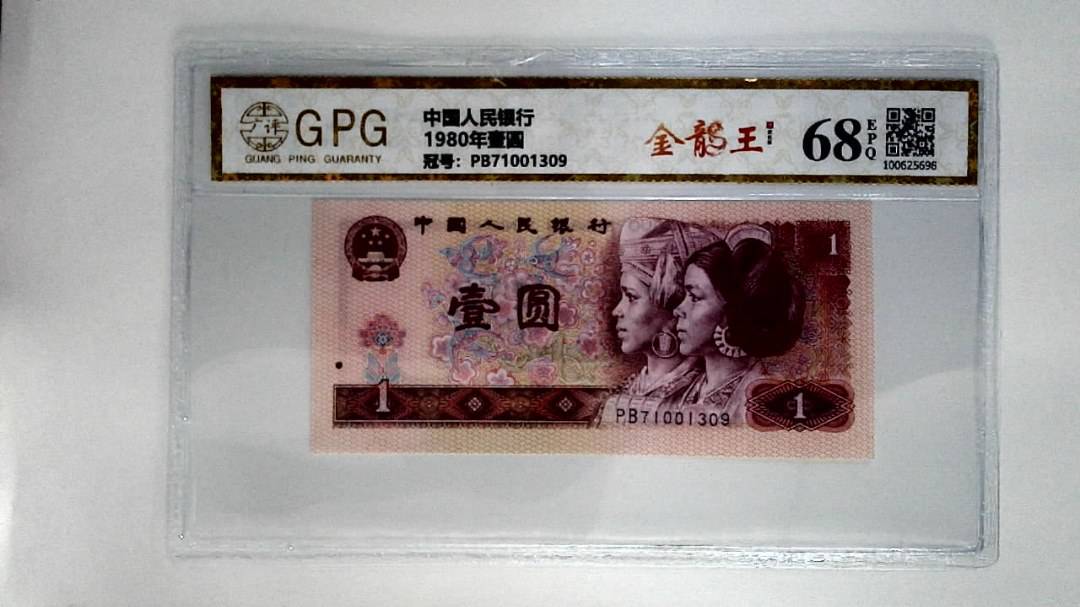 1980年壹圆