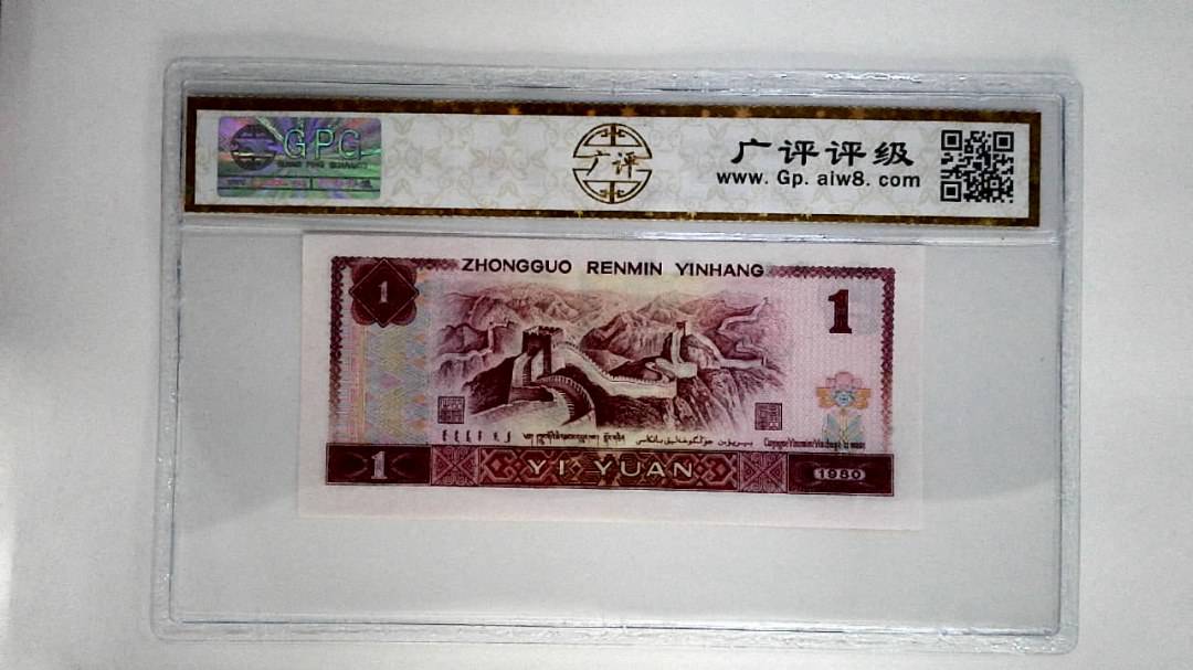 1980年壹圆