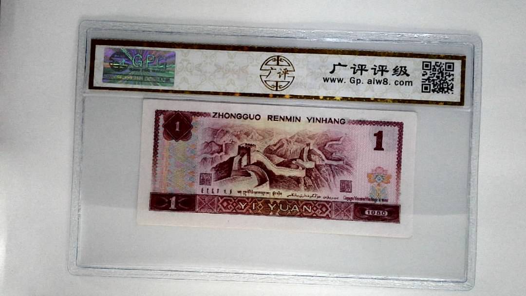 1980年壹圆