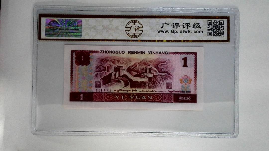 1980年壹圆