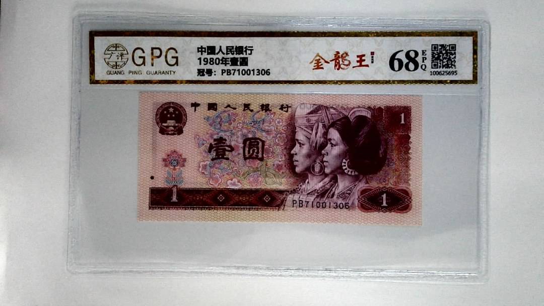 1980年壹圆