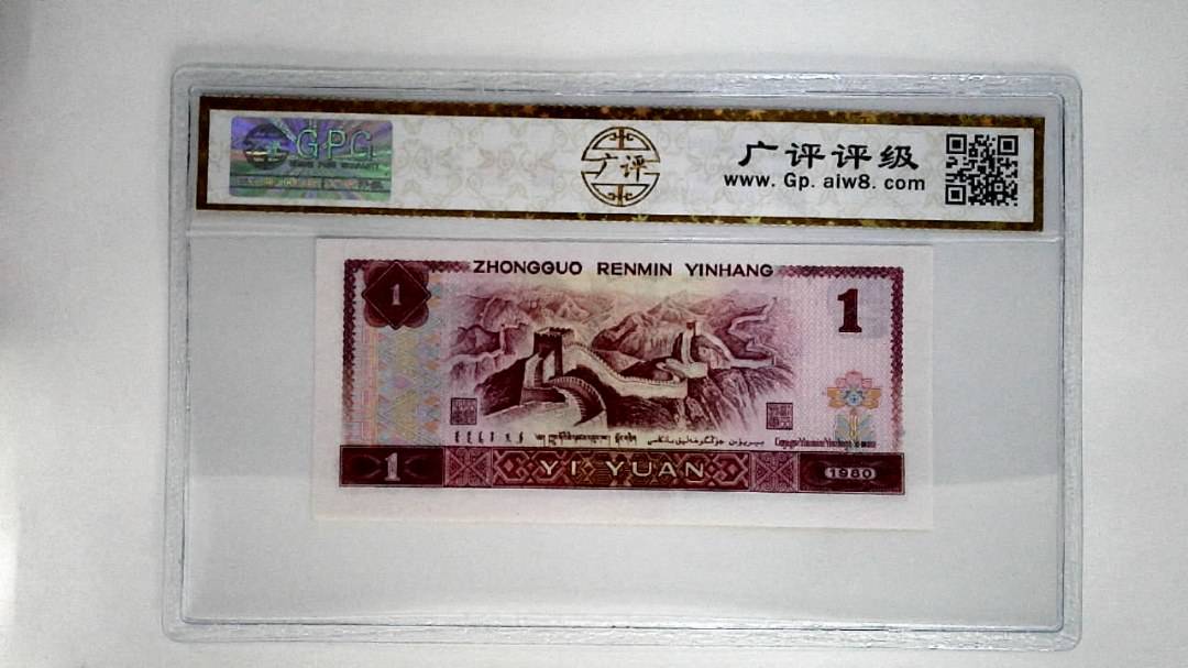 1980年壹圆