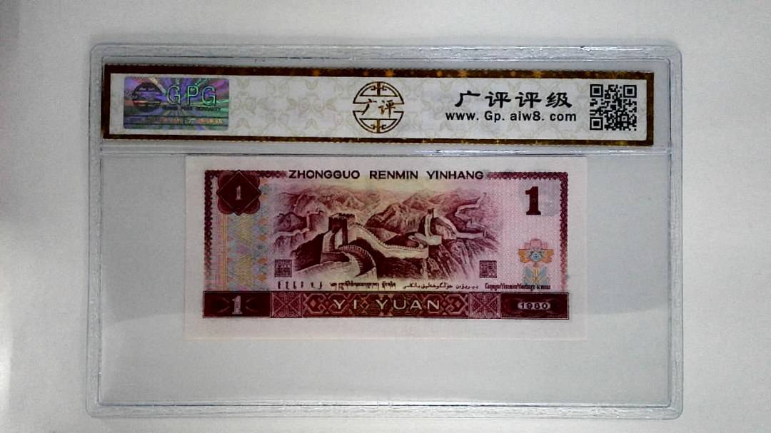1980年壹圆