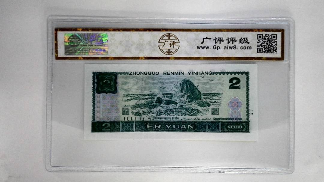 1990年贰圆