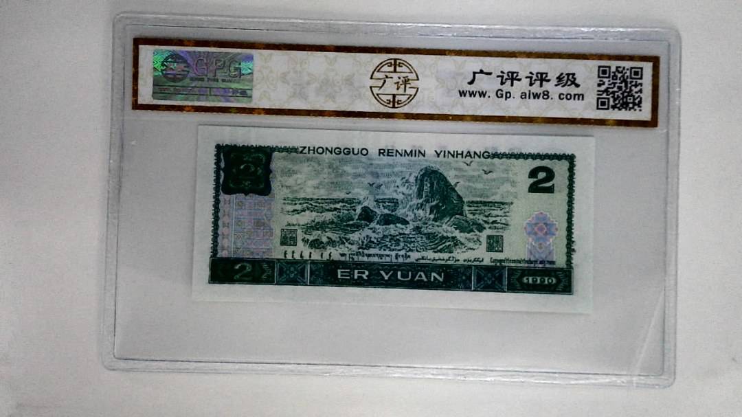 1990年贰圆