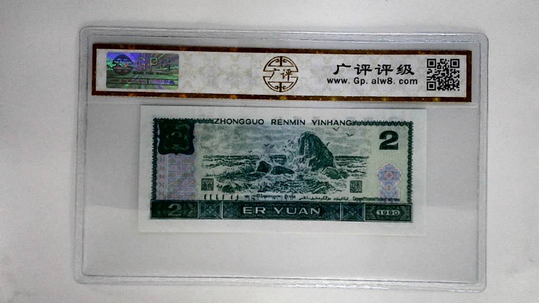 1990年贰圆