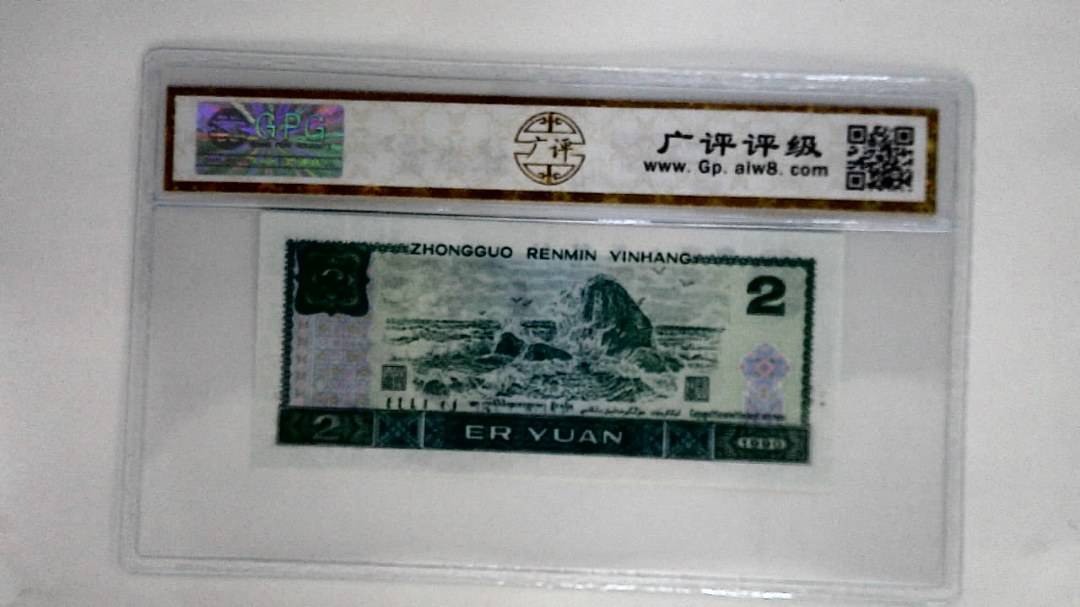1990年贰圆