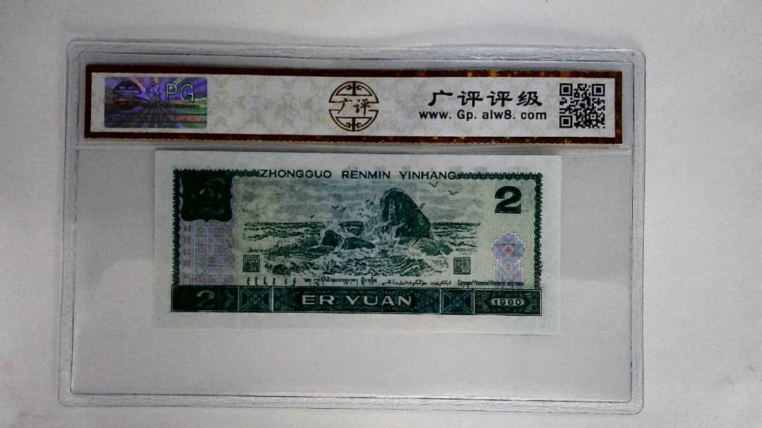 1990年贰圆