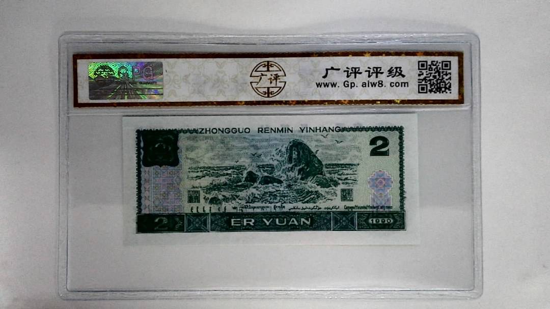 1990年贰圆