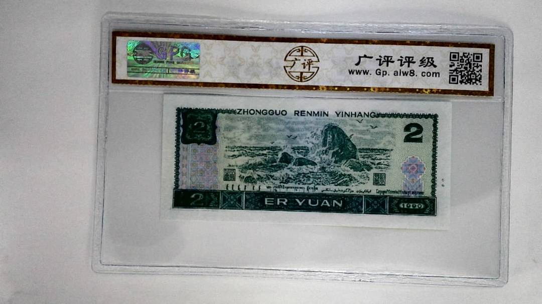 1990年贰圆