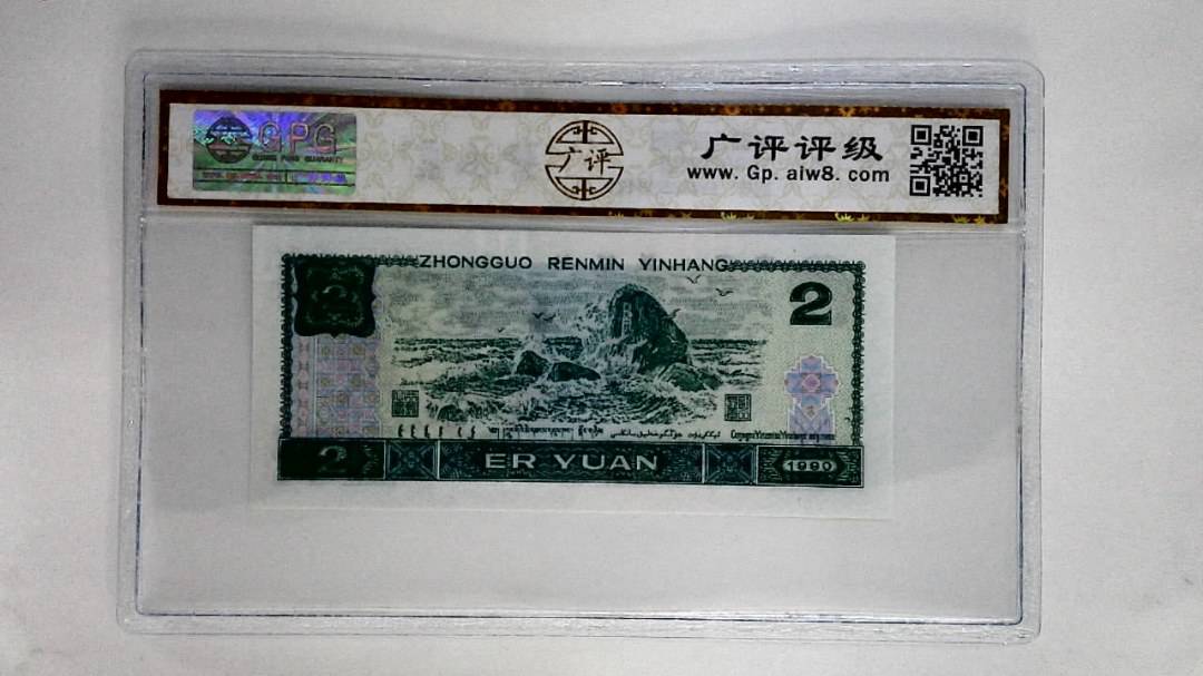 1990年贰圆