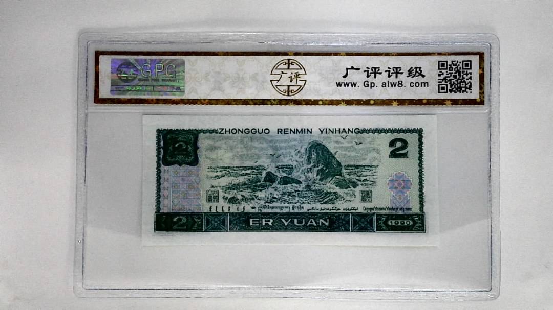 1990年贰圆