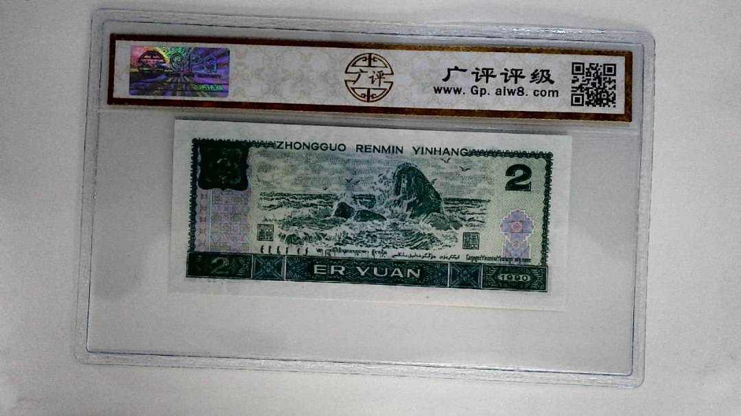 1990年贰圆