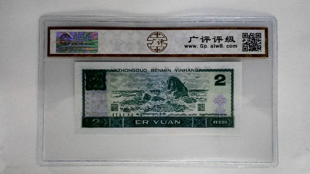 1990年贰圆