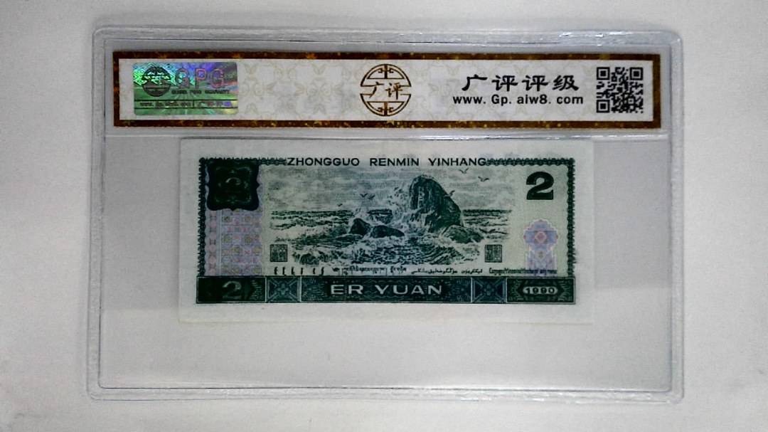 1990年贰圆
