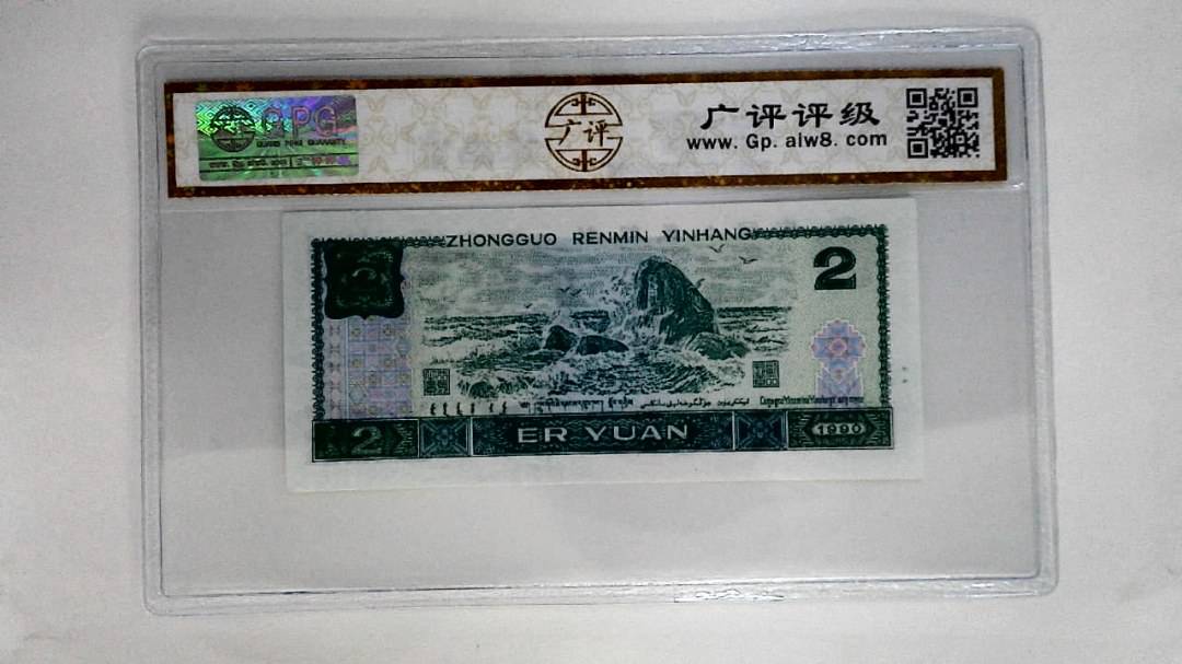 1990年贰圆