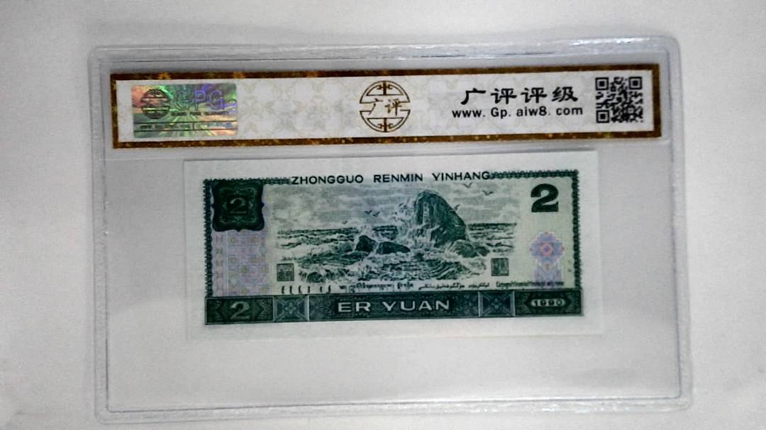 1990年贰圆