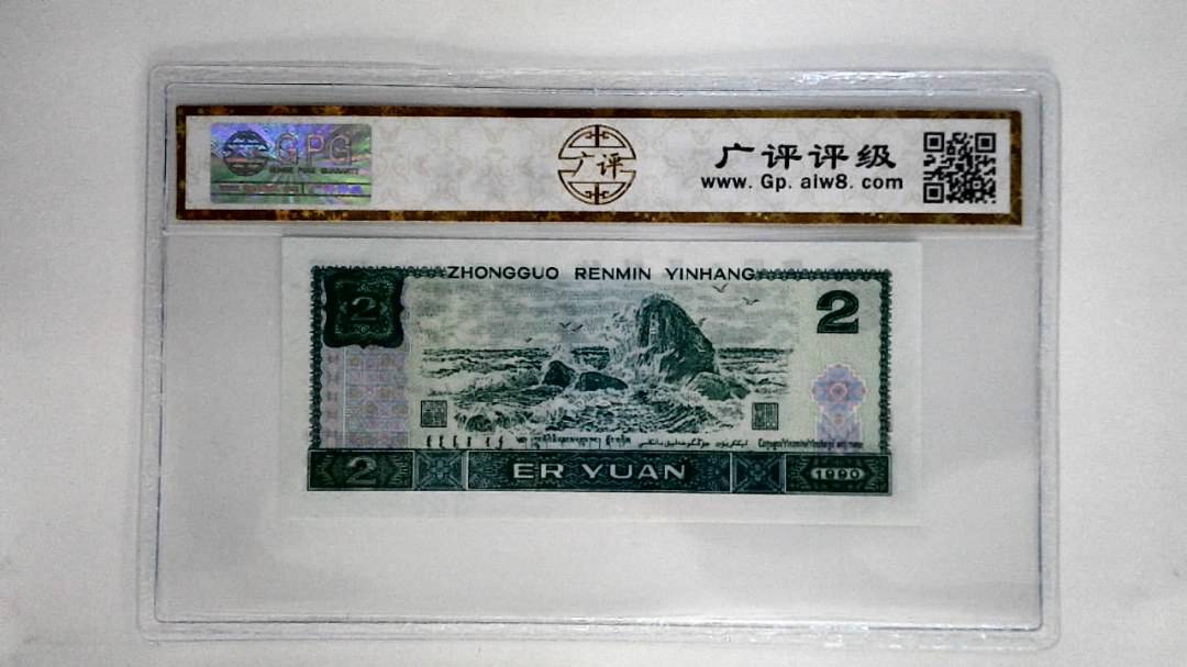 1990年贰圆