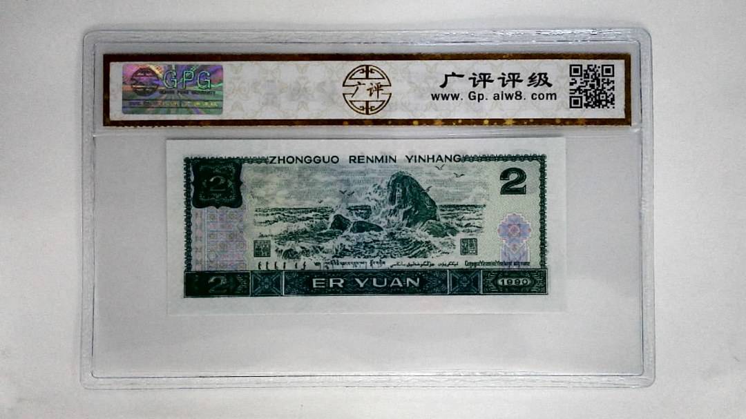 1990年贰圆