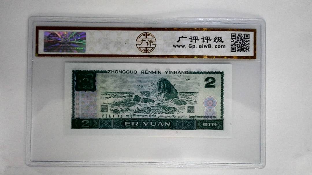 1990年贰圆