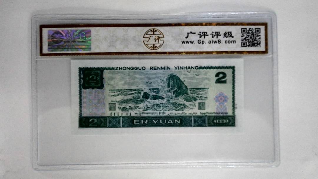 1990年贰圆