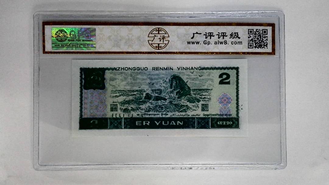 1990年贰圆