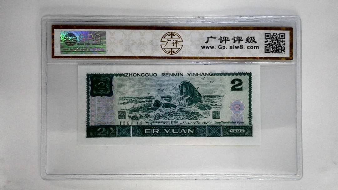 1990年贰圆