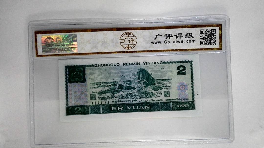 1990年贰圆