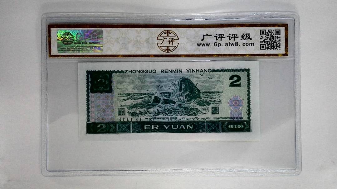 1990年贰圆