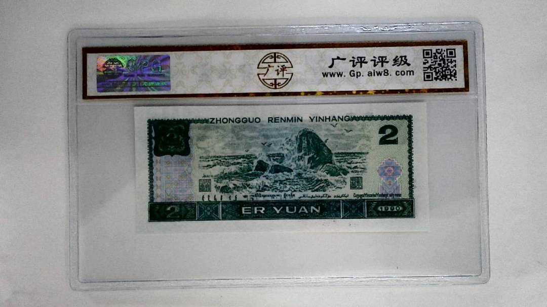 1990年贰圆