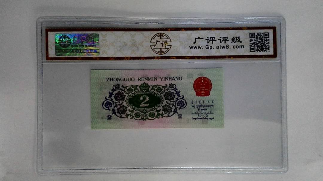1962年贰角