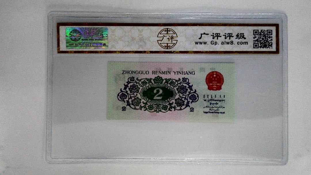 1962年贰角
