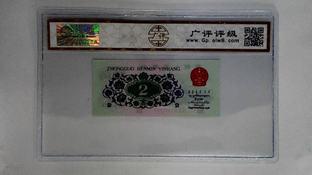 1962年贰角