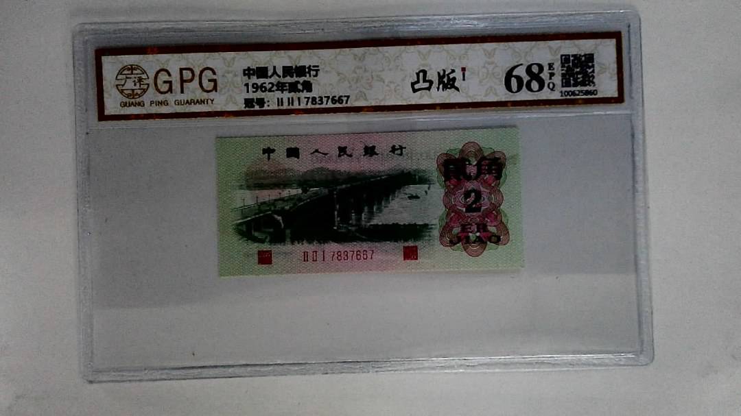 1962年贰角