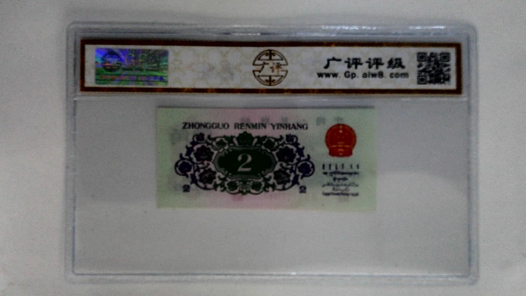 1962年贰角